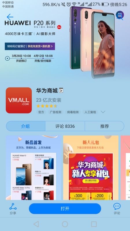 華為商城App與官網(wǎng)有何不同？在應(yīng)用商店下載的軟件買(mǎi)手機(jī)靠譜嗎？