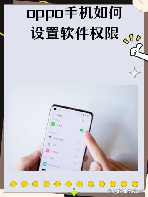 OPPO手機軟件權(quán)限設(shè)置指南 守護隱私，掌控安全